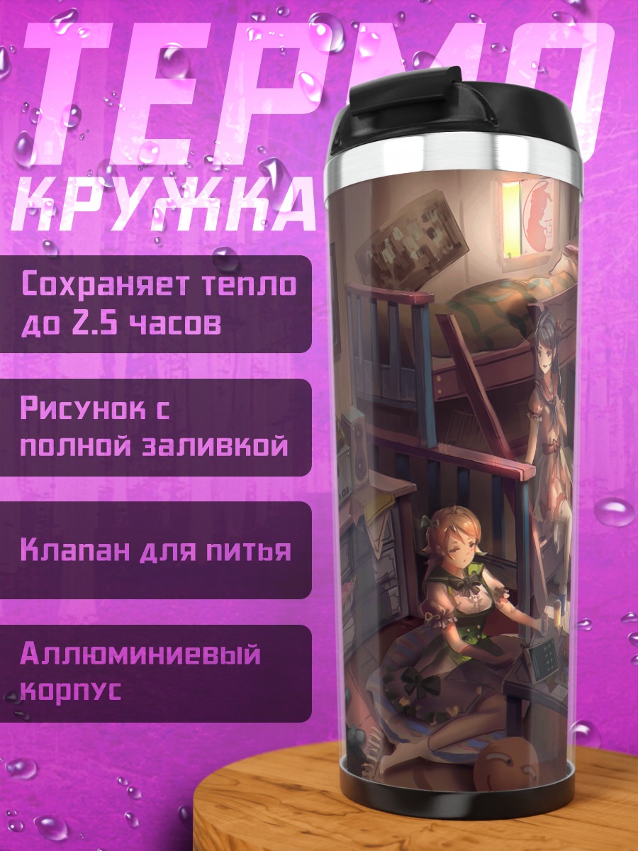 Термокружка Феликс Аргайль в комнате