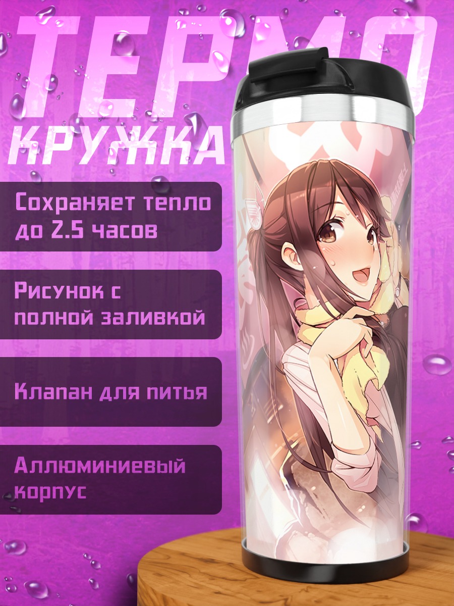 Термокружка Нана Иида в отдыхе