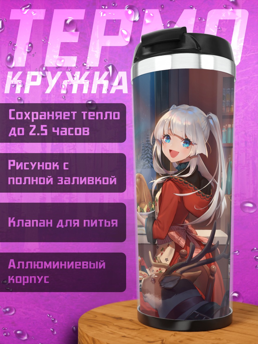 Термокружка Девушка с оленями