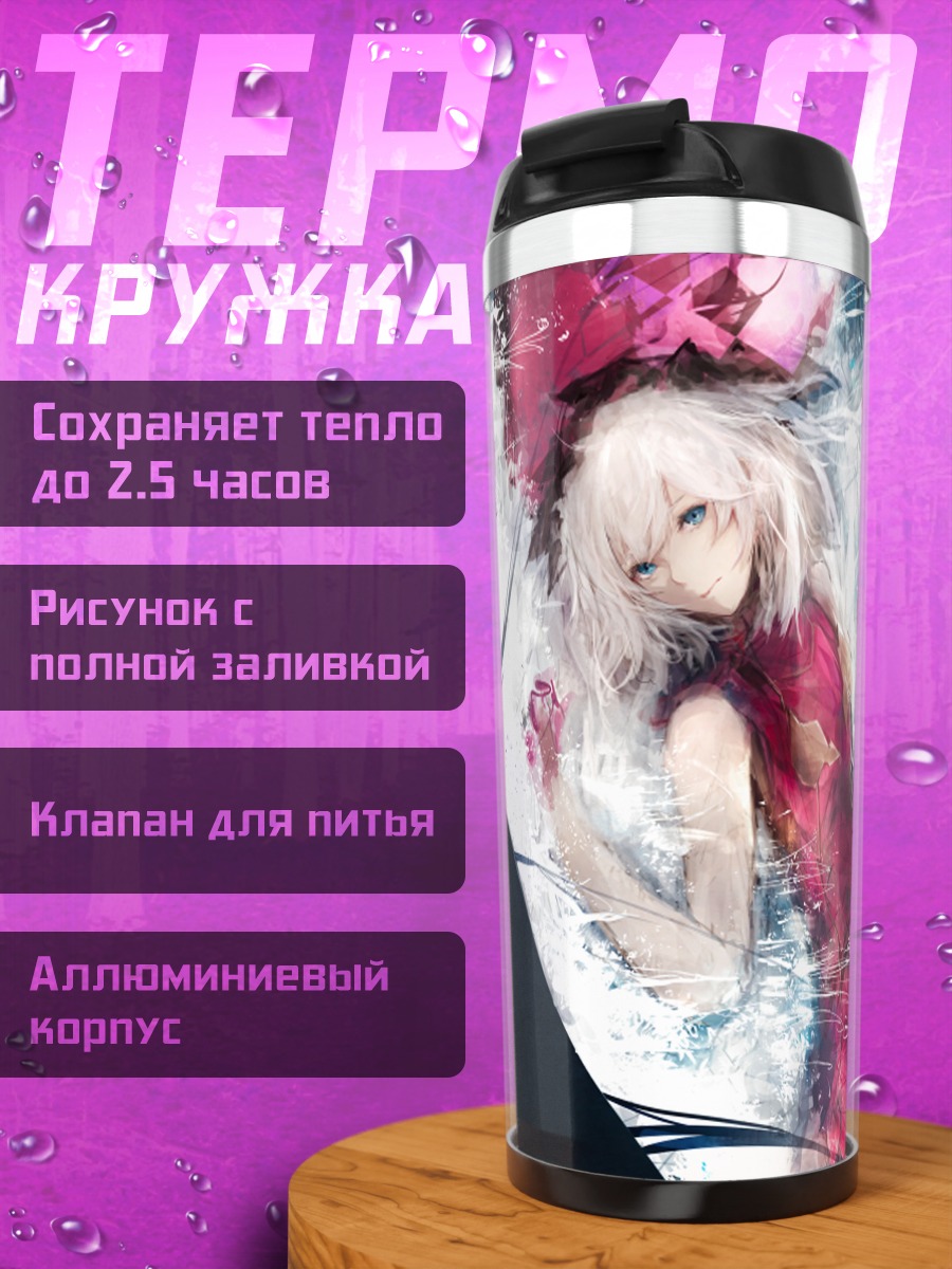 Термокружка Мари Антуанетта в сиянии