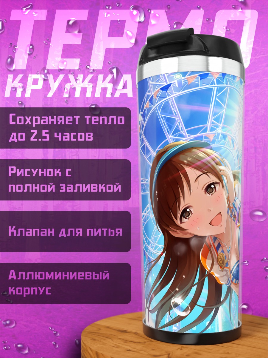 Термокружка Минами Нитта на пляже