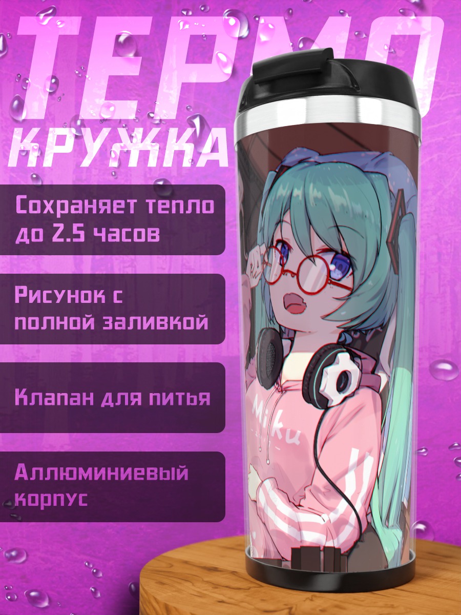 Термокружка Мику Хацунэ в наушниках