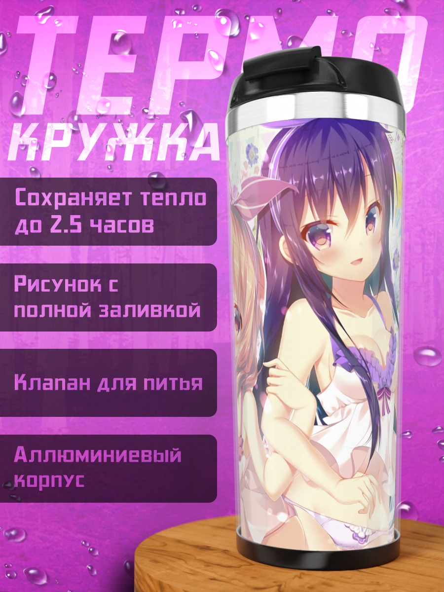 Термокружка Кокоа, Чино и Ризе
