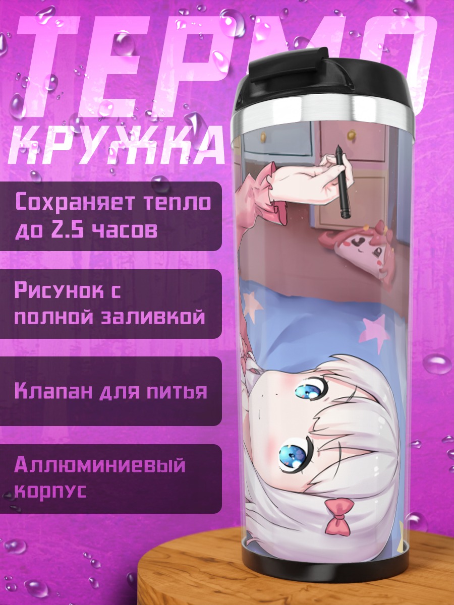 Термокружка Идзуми Сагири в розовом