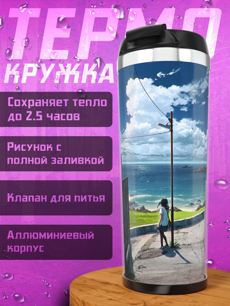 Термокружка Школьница у моря