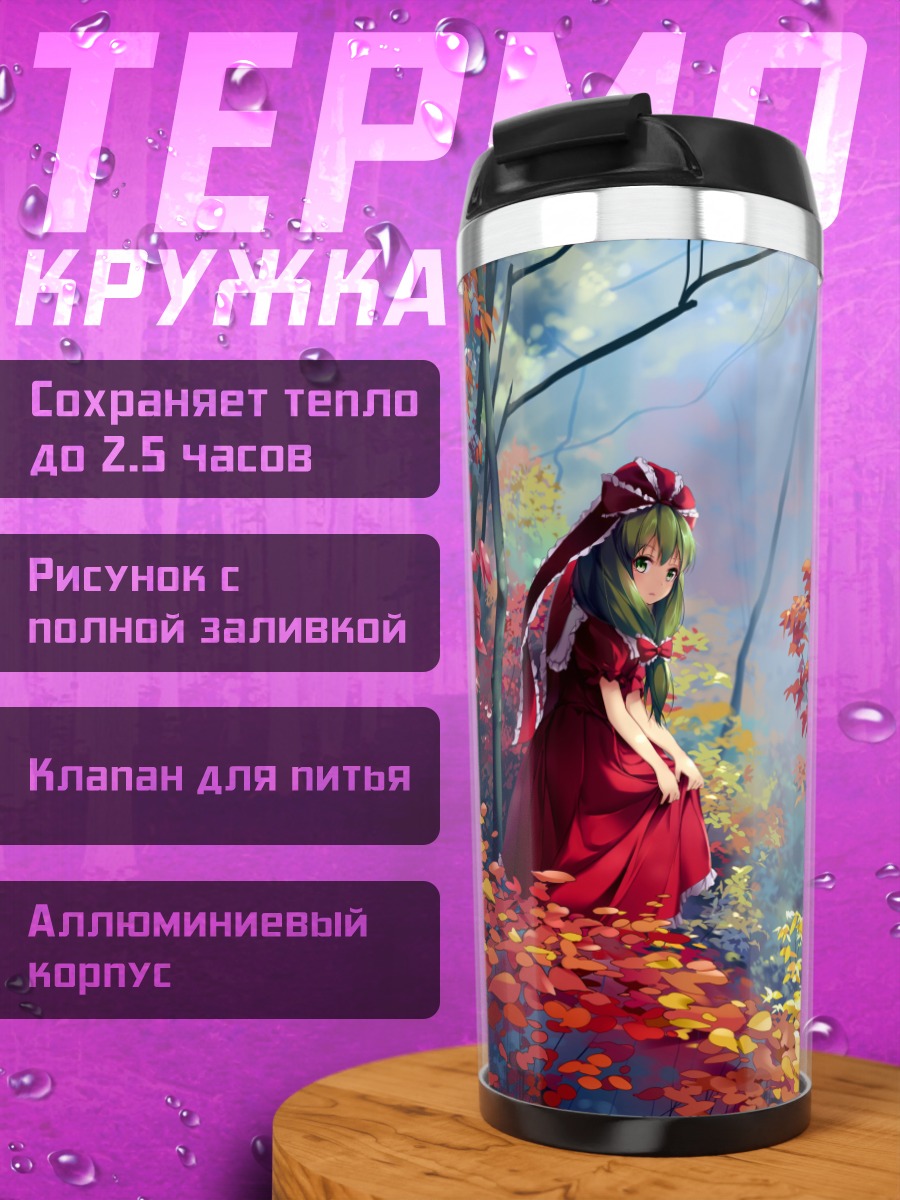 Термокружка Хина Кагияма в лесу