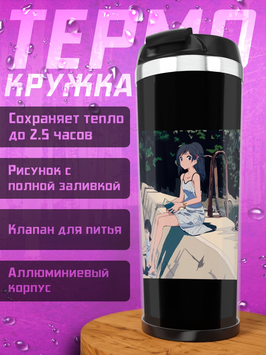Термокружка Девушки у реки