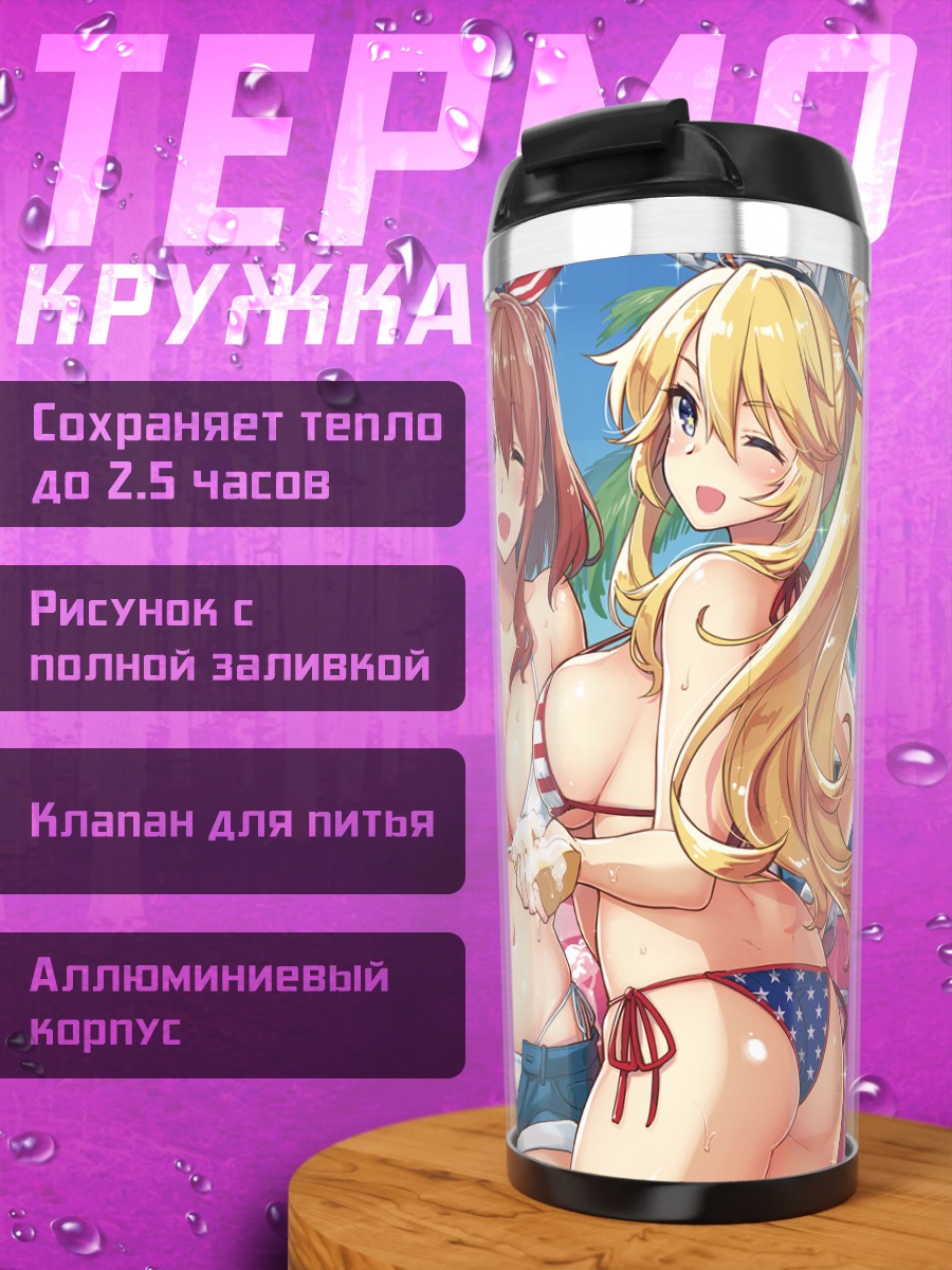 Термокружка Айова и Саратога