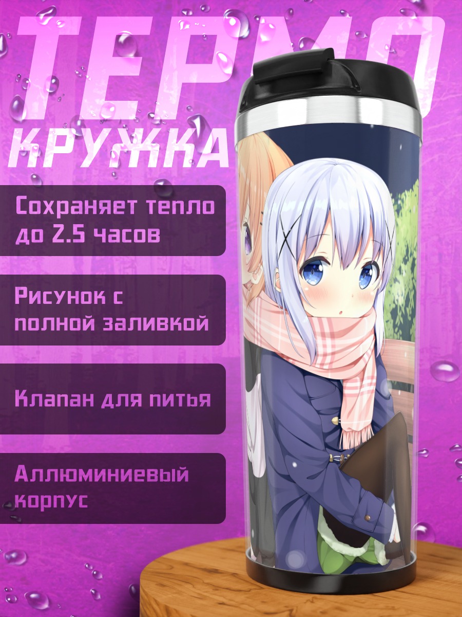 Термокружка Кокоа и Чино на скамейке