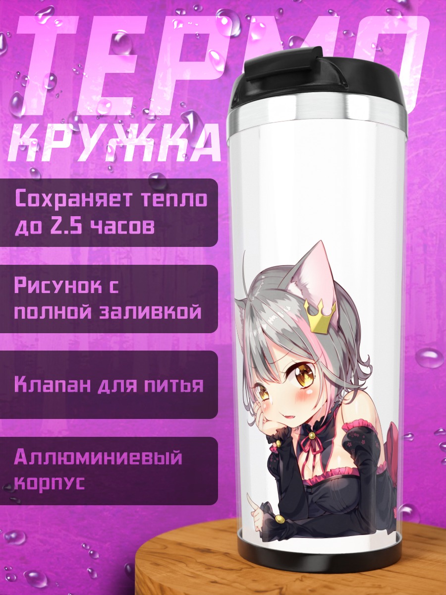 Термокружка Кошкодевочка с серыми волосами