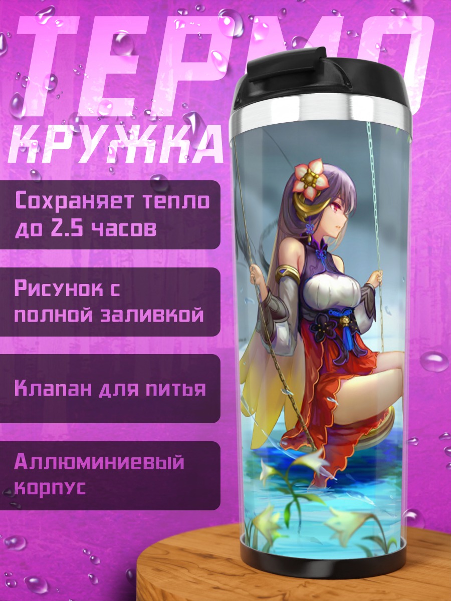 Термокружка Девушка в цветах