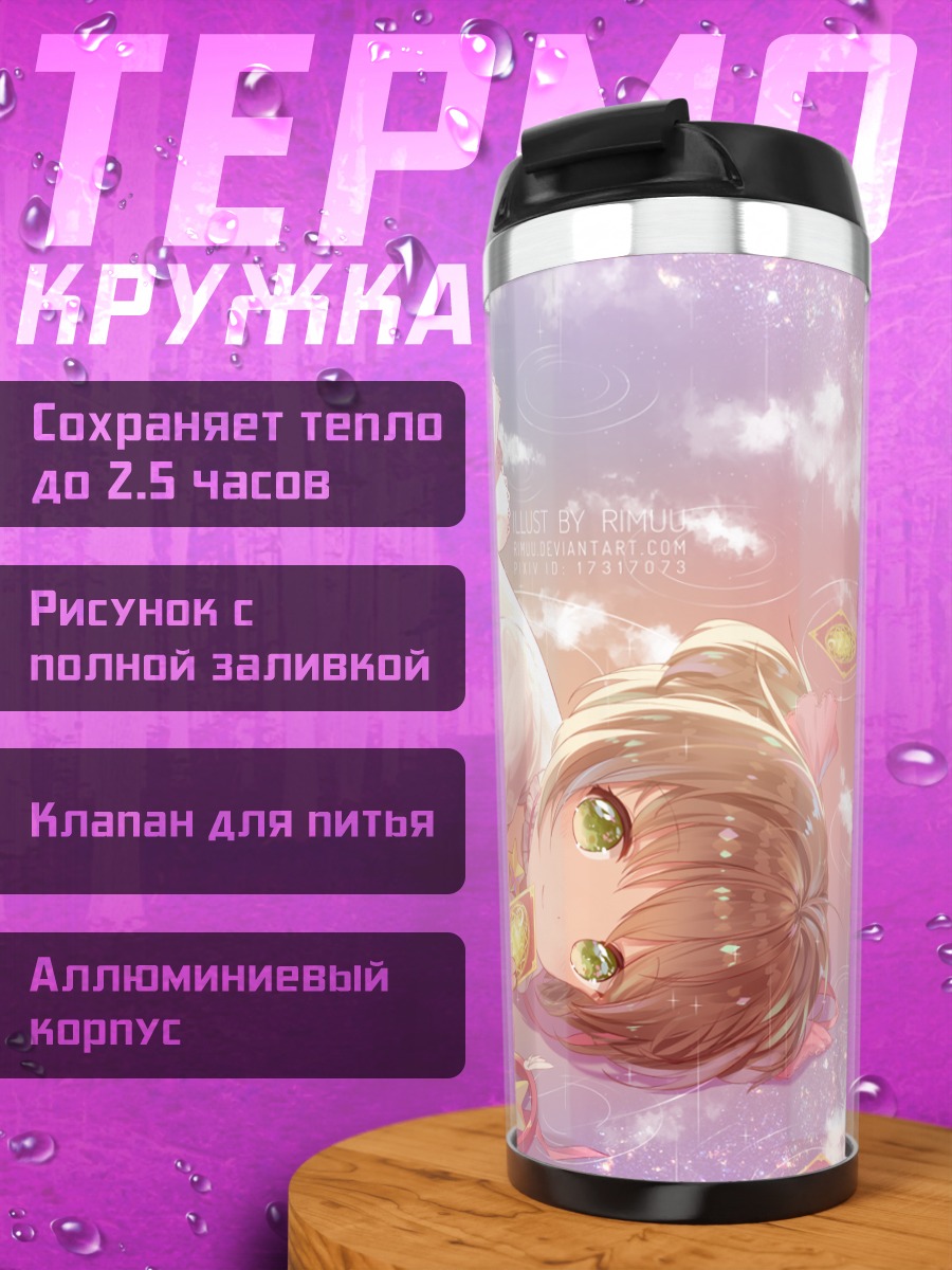 Термокружка Сакура Киномото в цветах