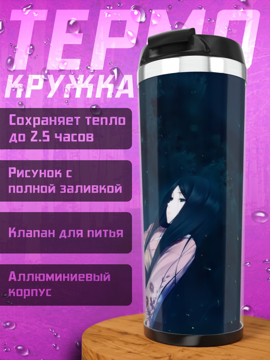 Термокружка Сацуки в ночи
