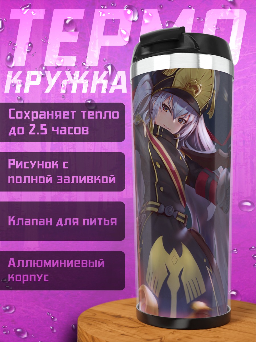 Термокружка Гунпуку но Химегими с мечом