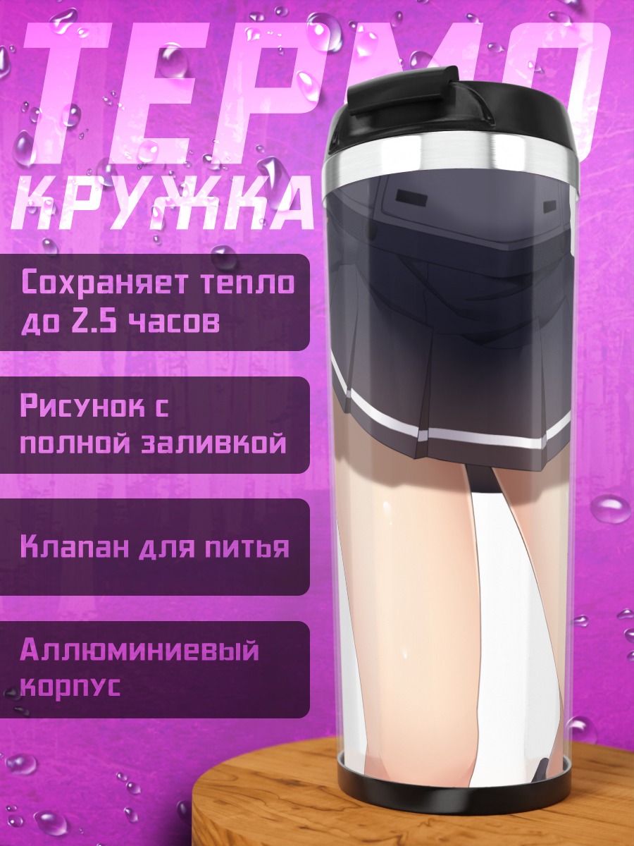 Термокружка Хацудзуки в юбке