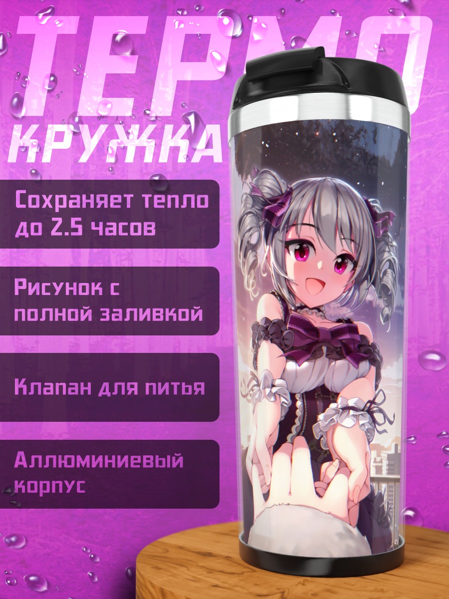 Термокружка Анастасия и Ранко