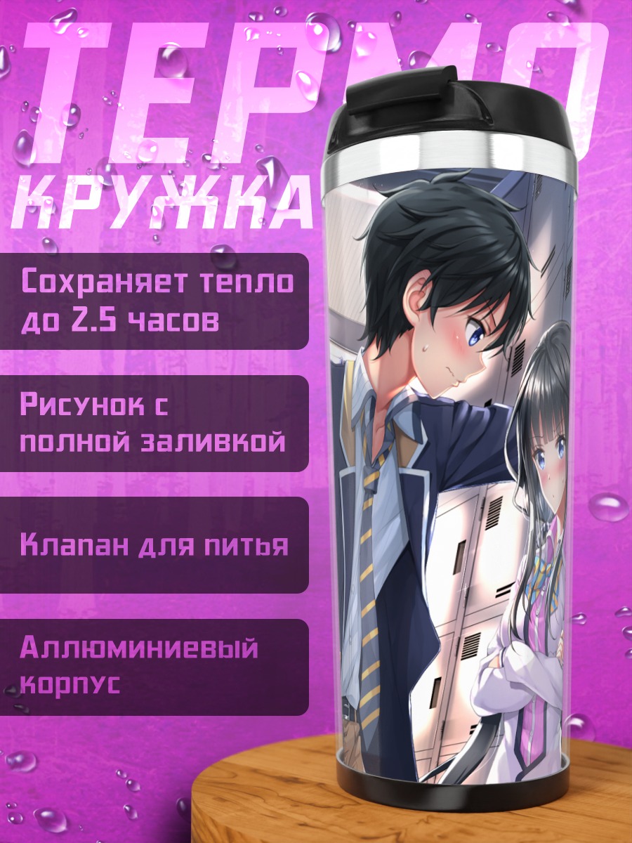Термокружка Аки Адагаки и Масамунэ