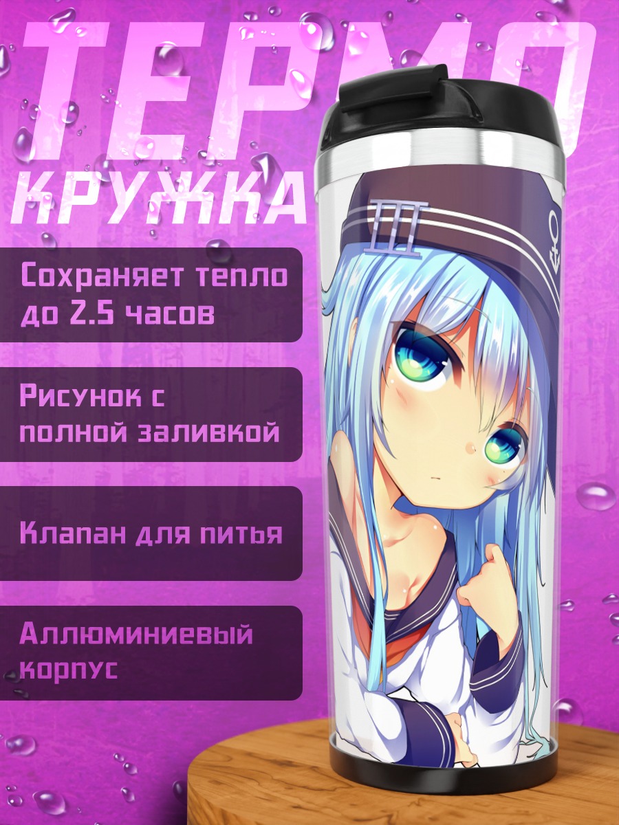 Термокружка Хибики в форме