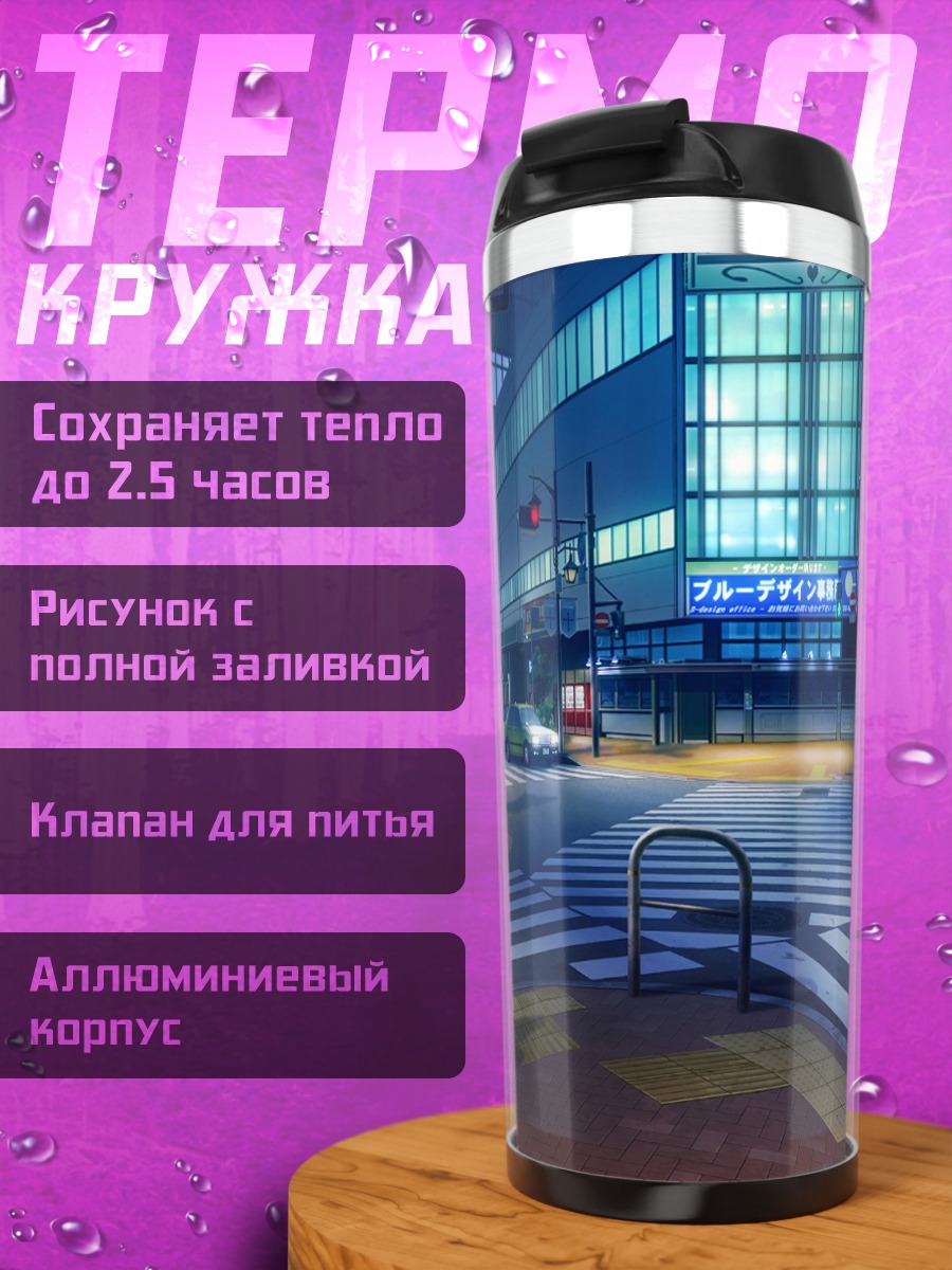 Термокружка Ночной город Re:Life