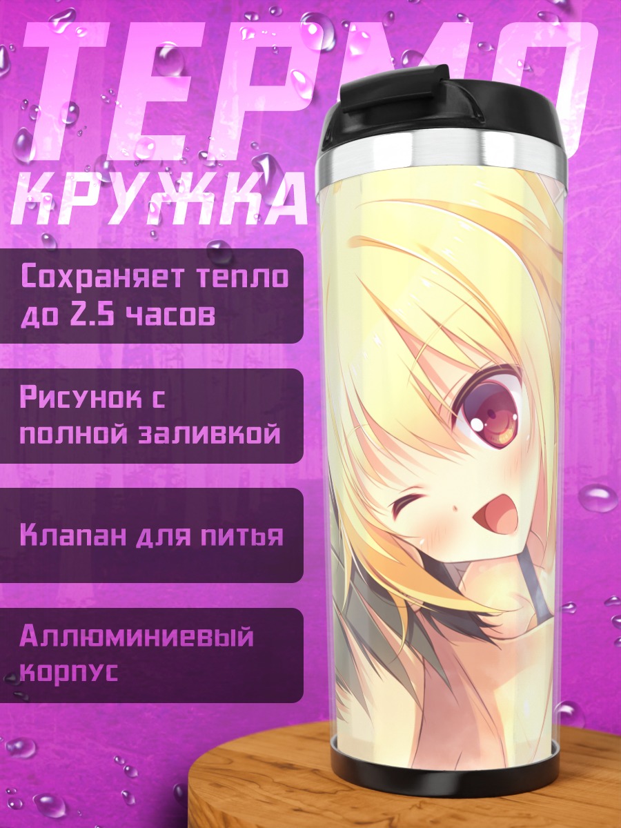 Термокружка Ирис Нарукава в платье