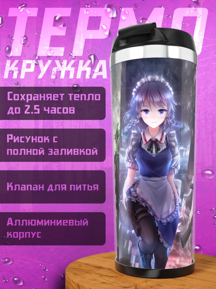 Термокружка Рейму Хакурэй и подруги
