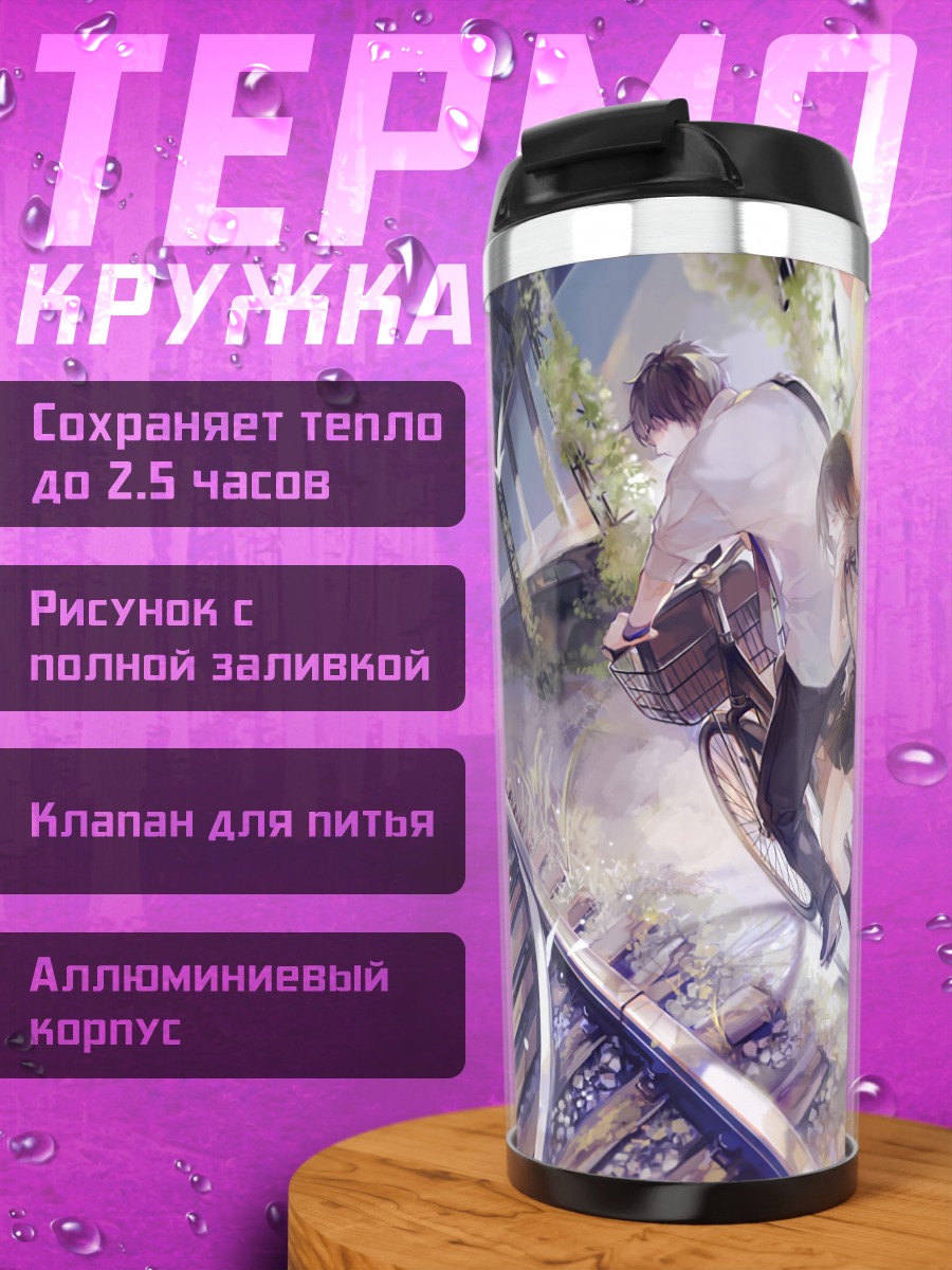 Термокружка Поездка с шарами