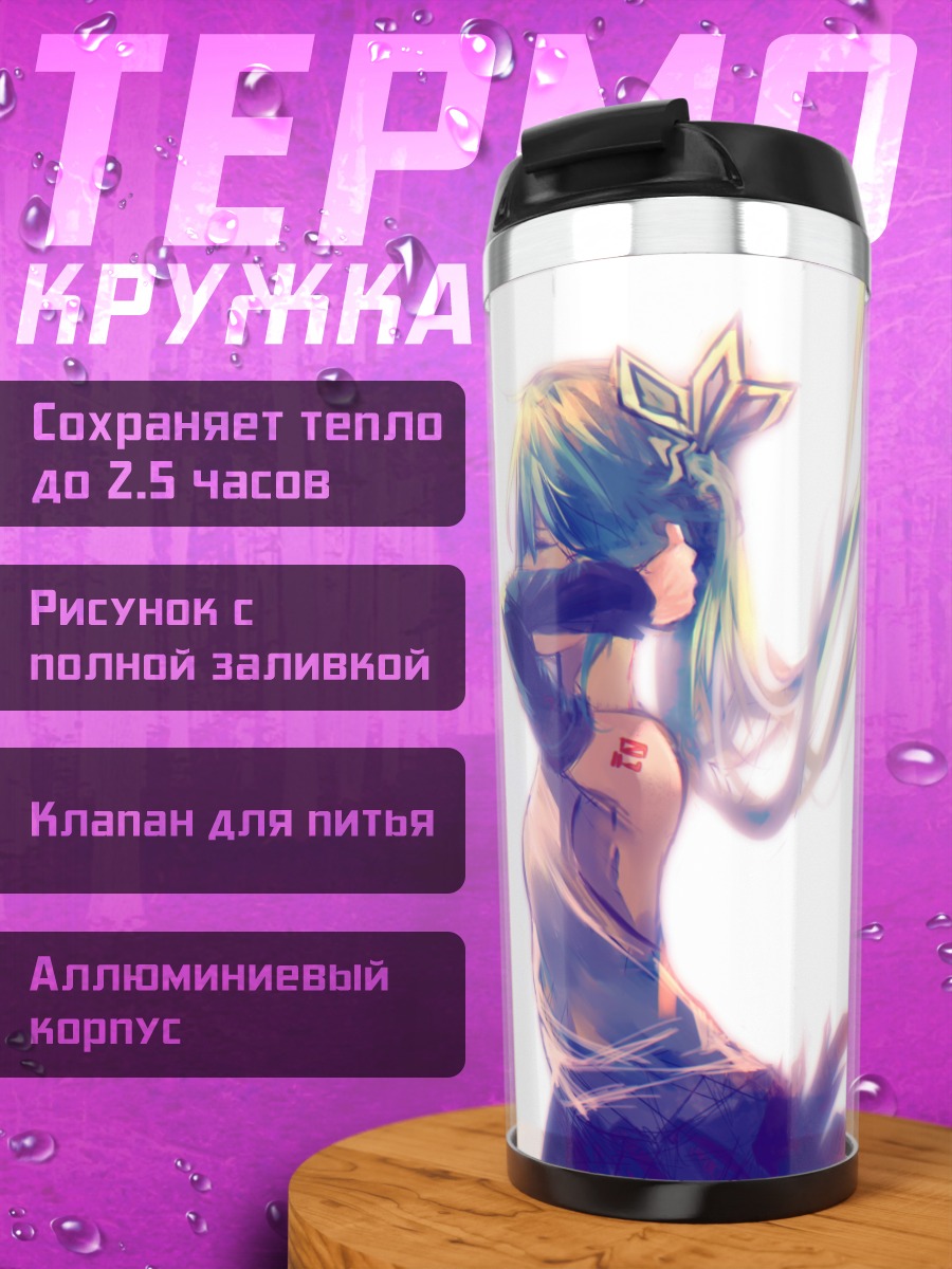 Термокружка Мику Хацунэ в свете
