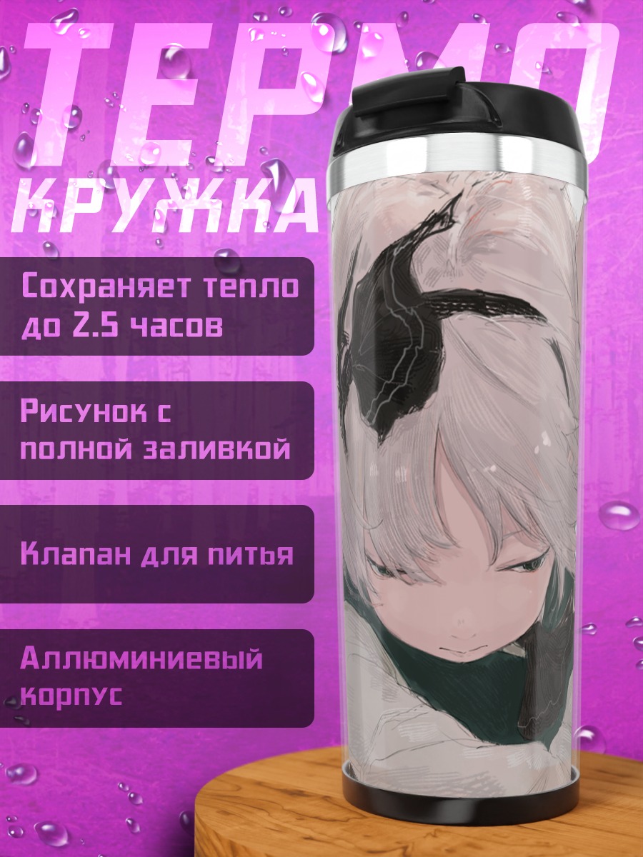 Термокружка Ёму Конпаку с мечом
