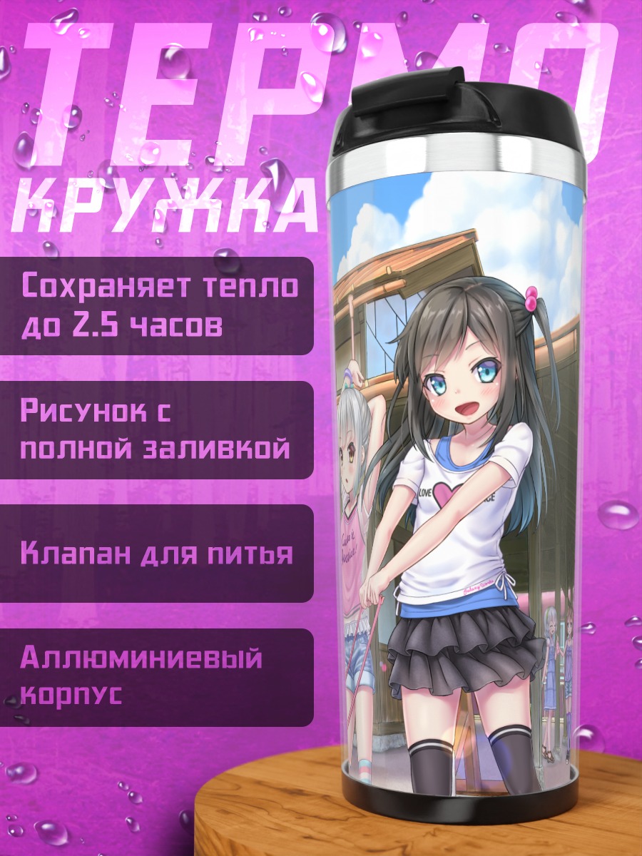 Термокружка Девушки Kantai Collection