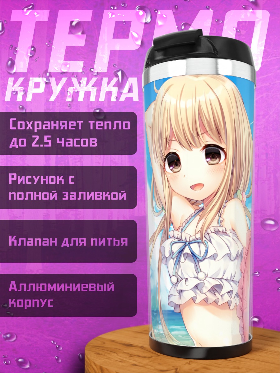 Термокружка Анзу Футаба на пляже