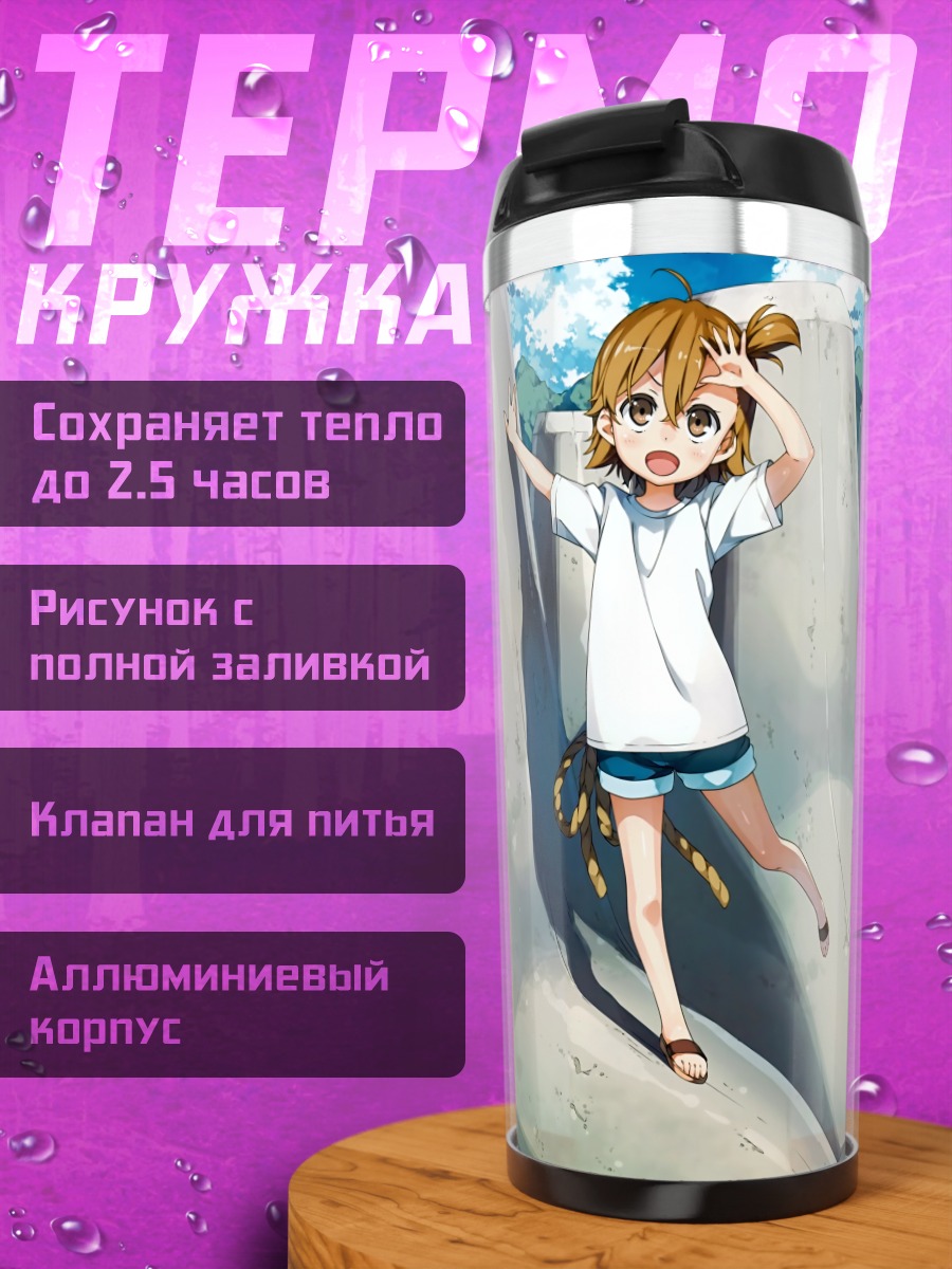 Термокружка Нару Котоиши у берега