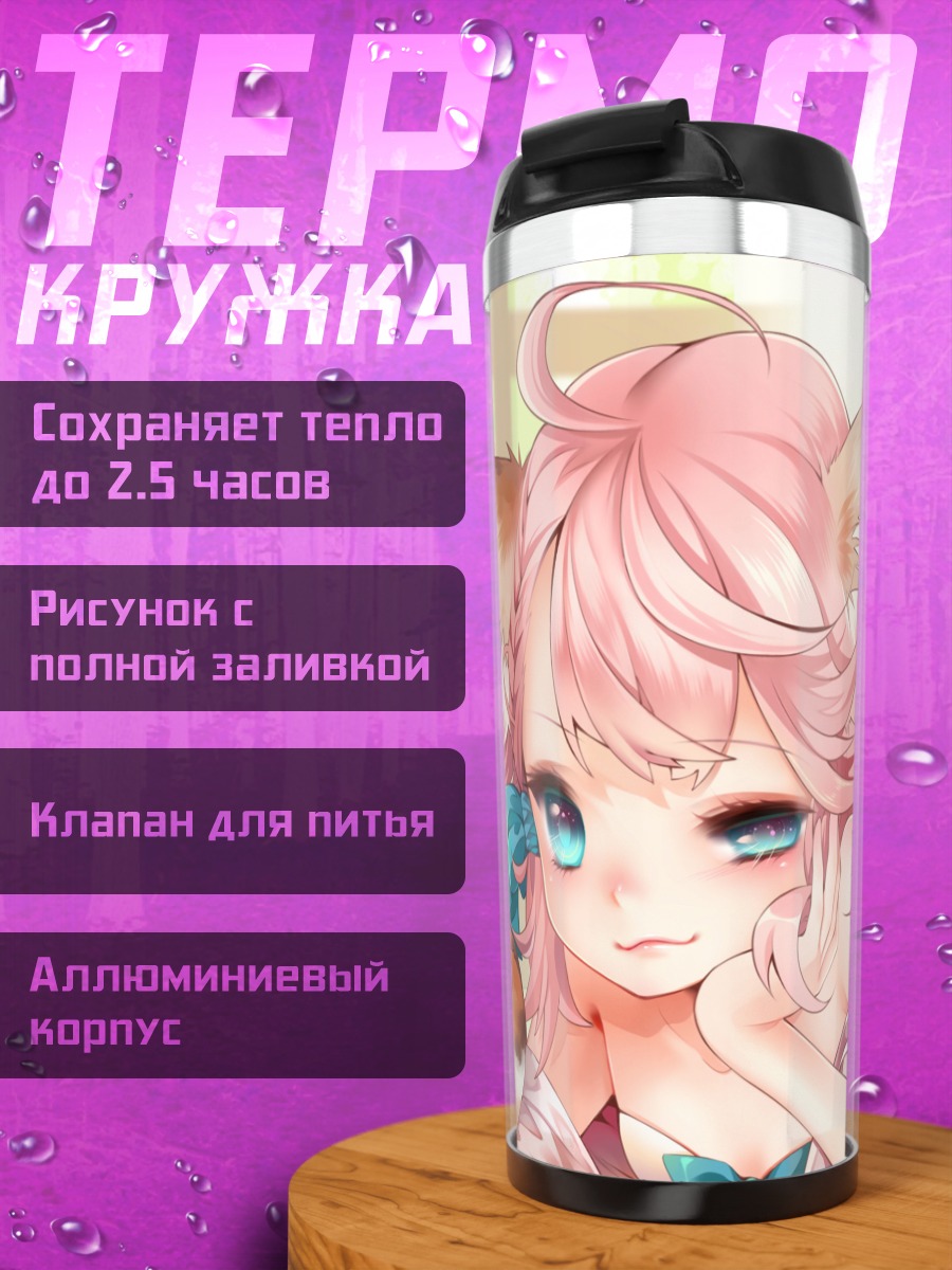 Термокружка Розовая кошкодевочка с котом