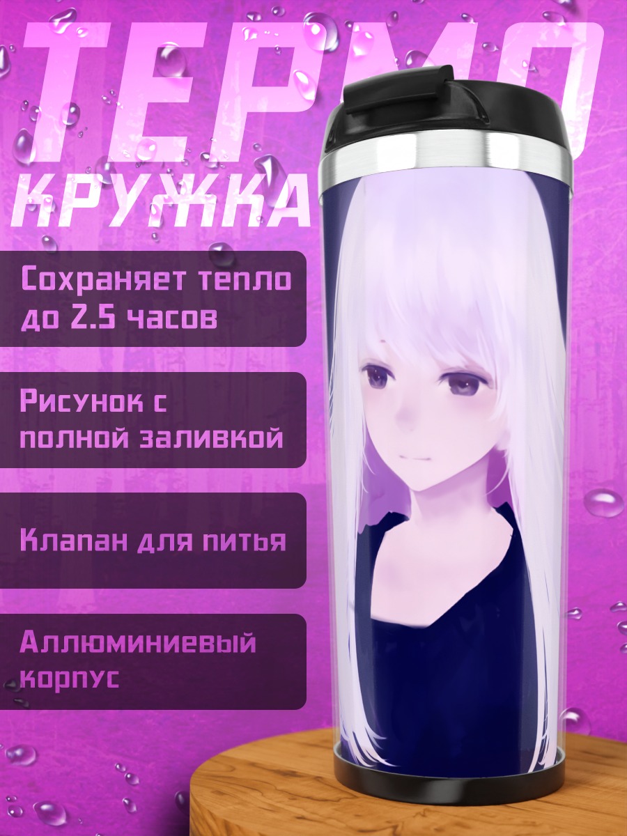 Термокружка Девушка с белыми волосами