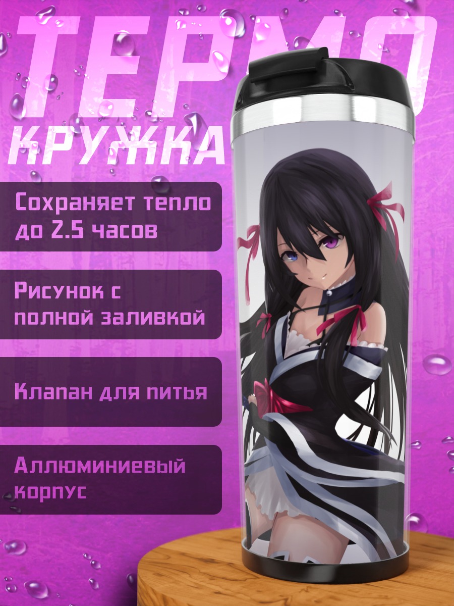 Термокружка Кирихиме Ёрука в бою