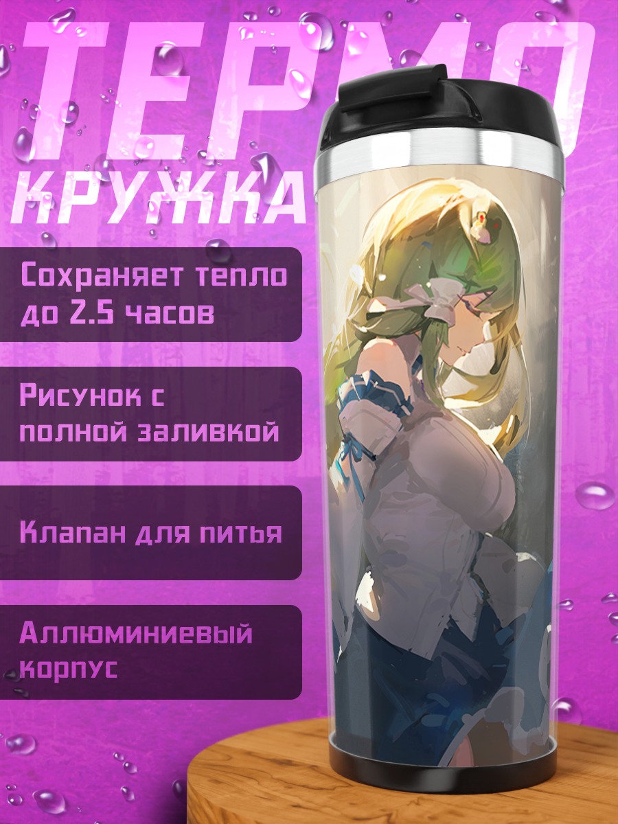 Термокружка Санаэ Кочия в свете