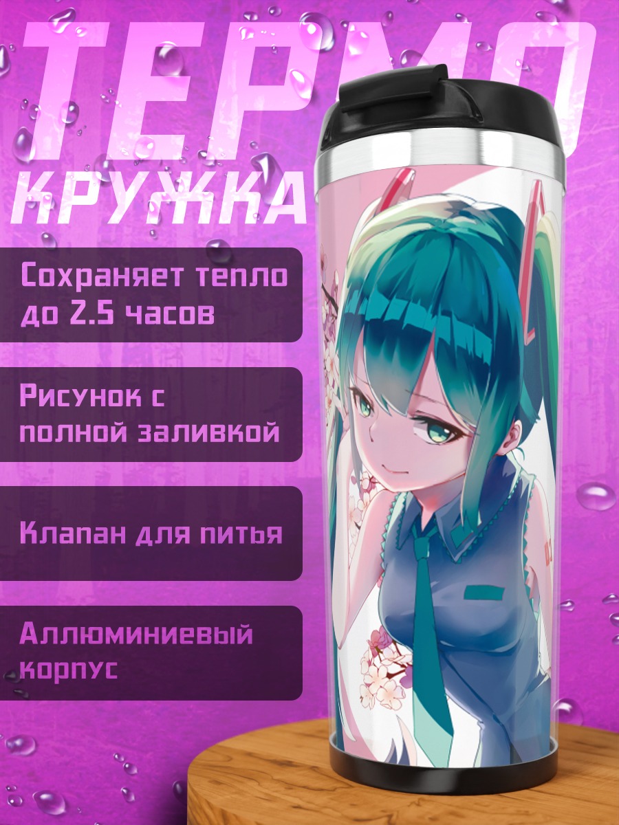 Термокружка Мику Хацунэ в сакуре