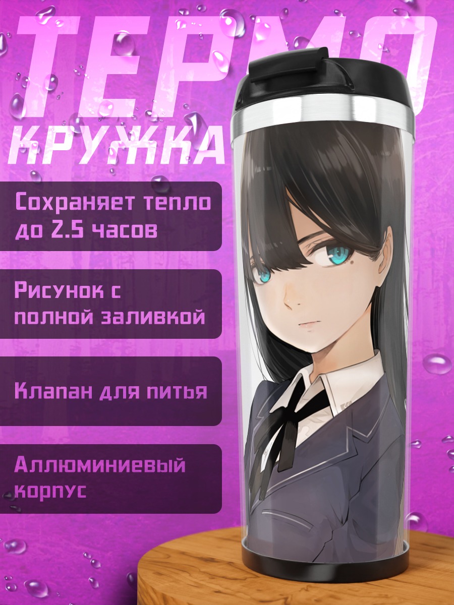 Термокружка Девушка с пистолетом