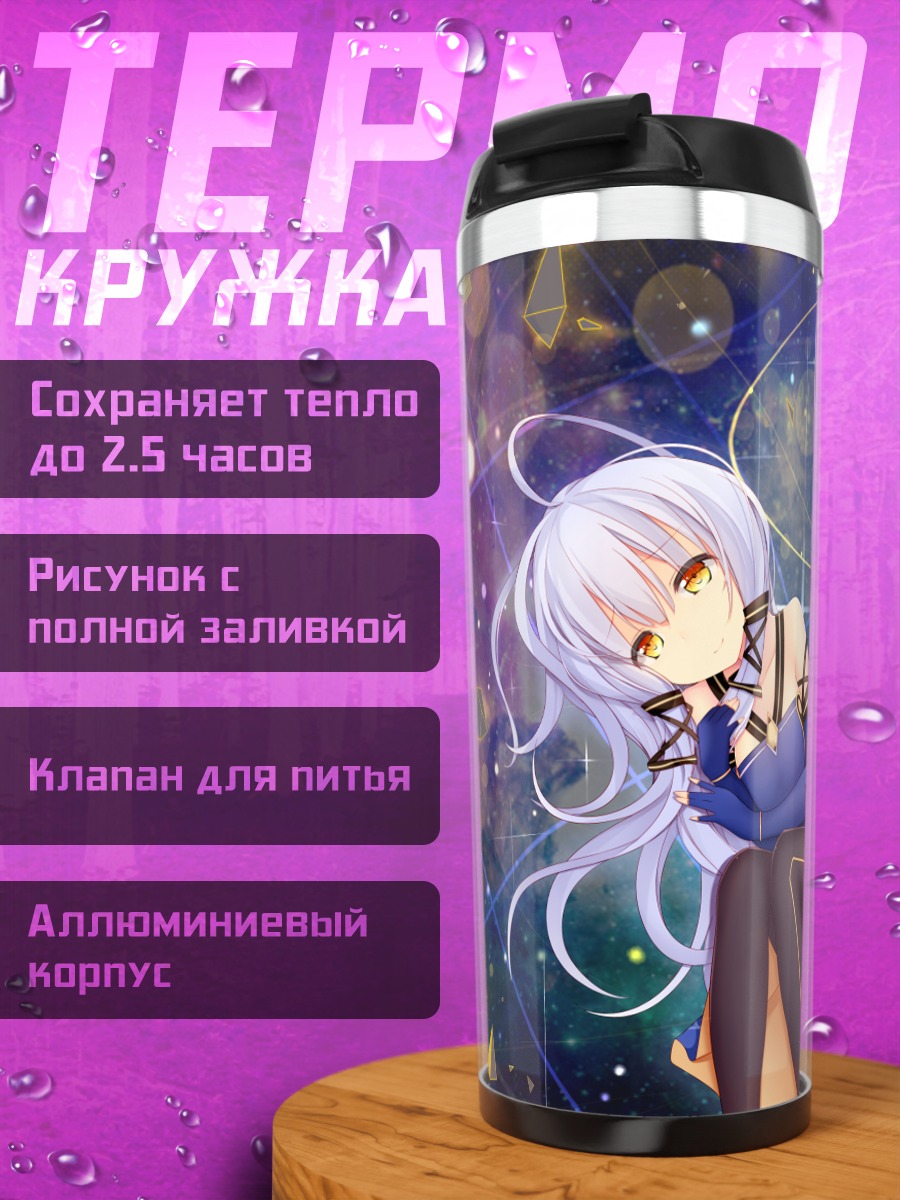 Термокружка Синчэнь в звездах