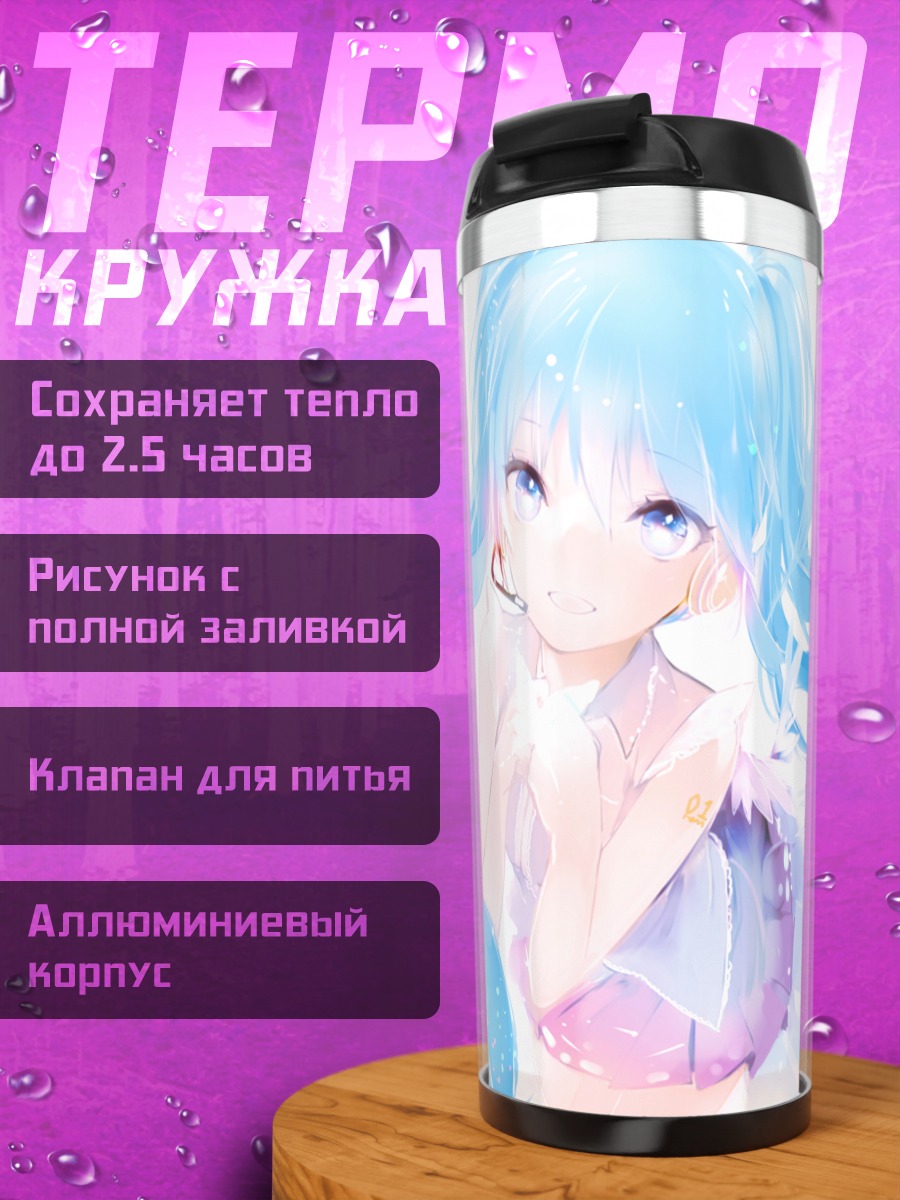 Термокружка Мику Хацунэ в голубом