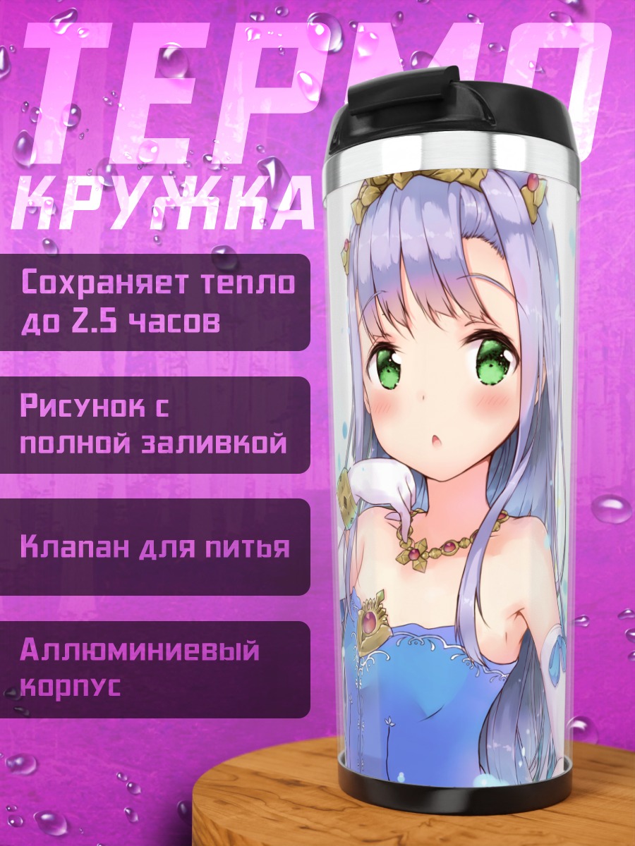 Термокружка Энн Эльдант в цветах