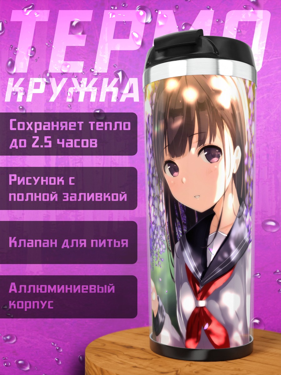 Термокружка Девушка в глициниях