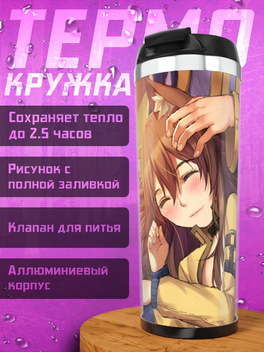 Термокружка Девушка-кошка в объятиях