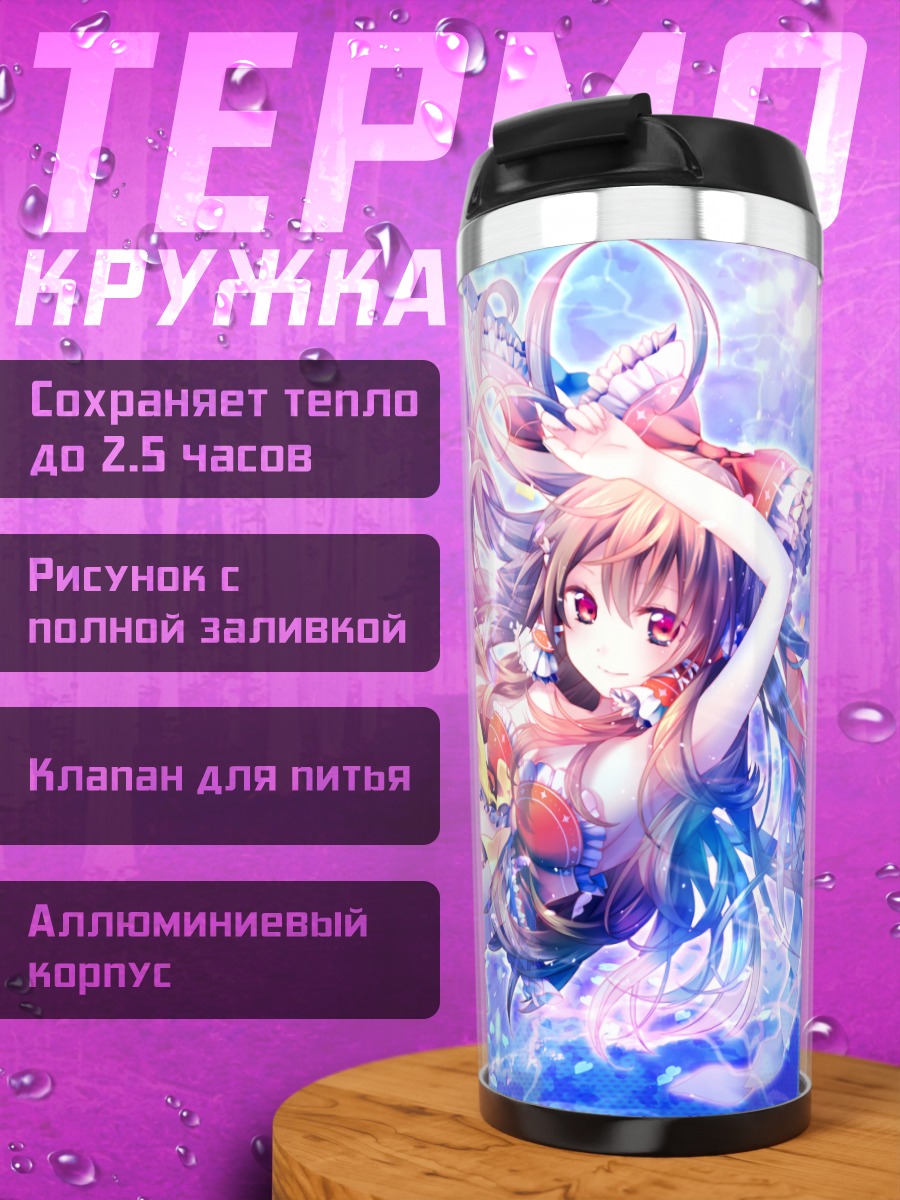 Термокружка Рейму Хакурэй в цветах