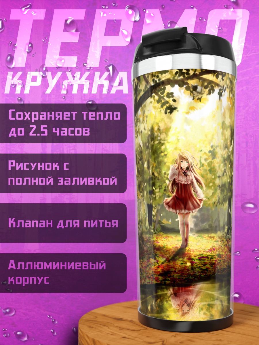 Термокружка Девушка в лесу
