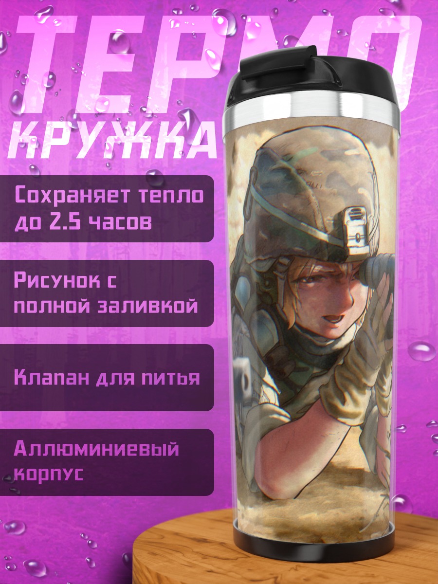 Термокружка Боевой пост