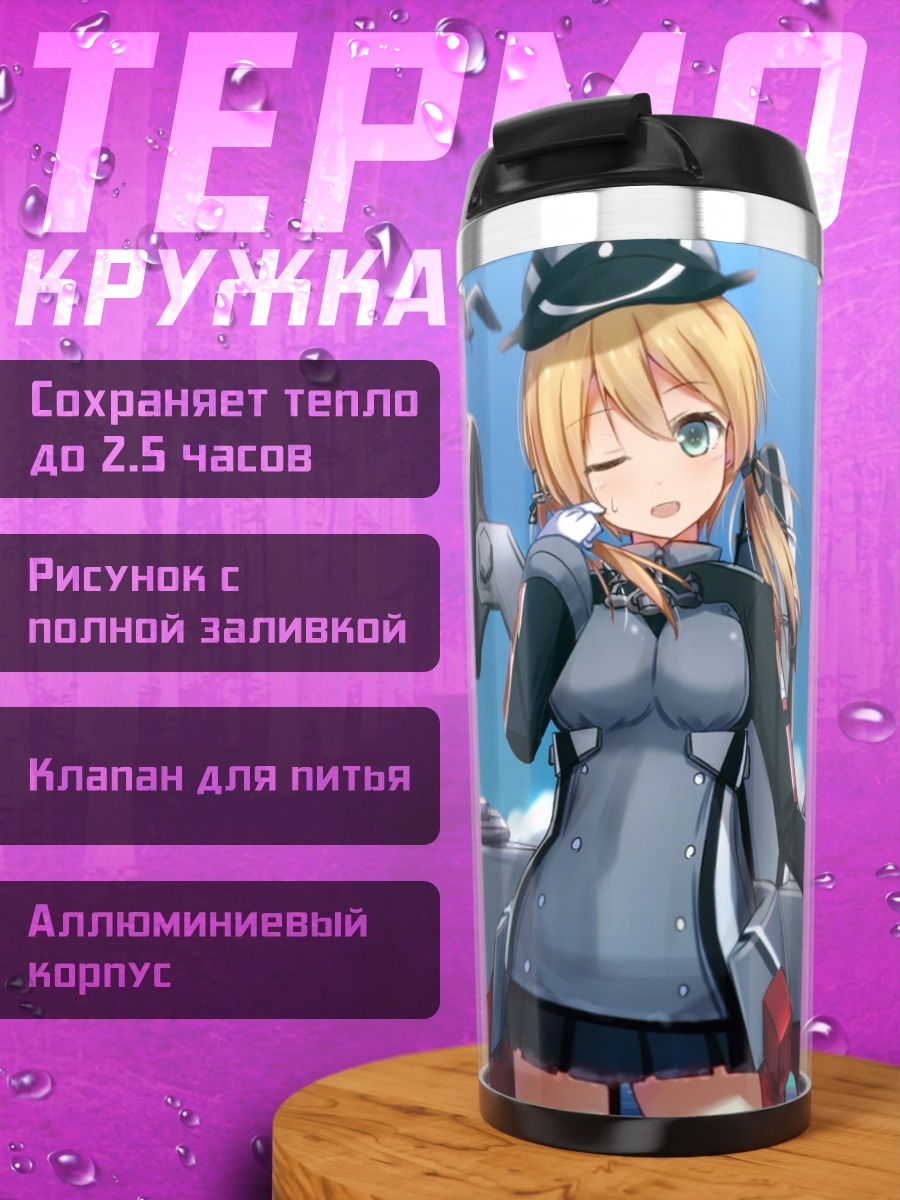Термокружка Принц Эйген в море