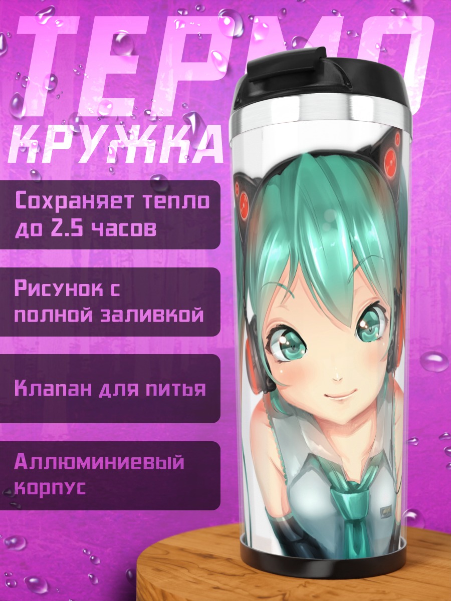 Термокружка Мику Хацунэ в наушниках