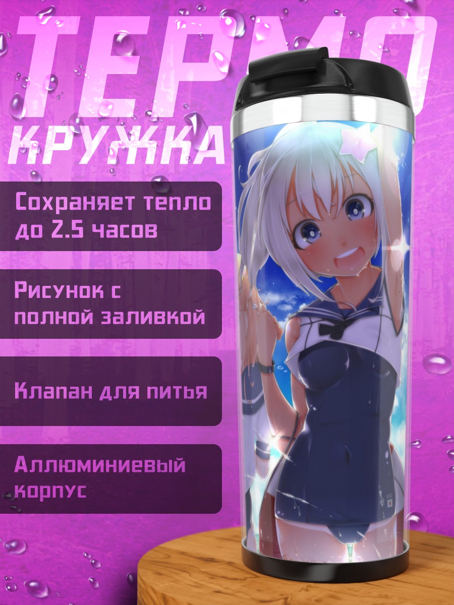 Термокружка I-58 и RO-500 на пляже