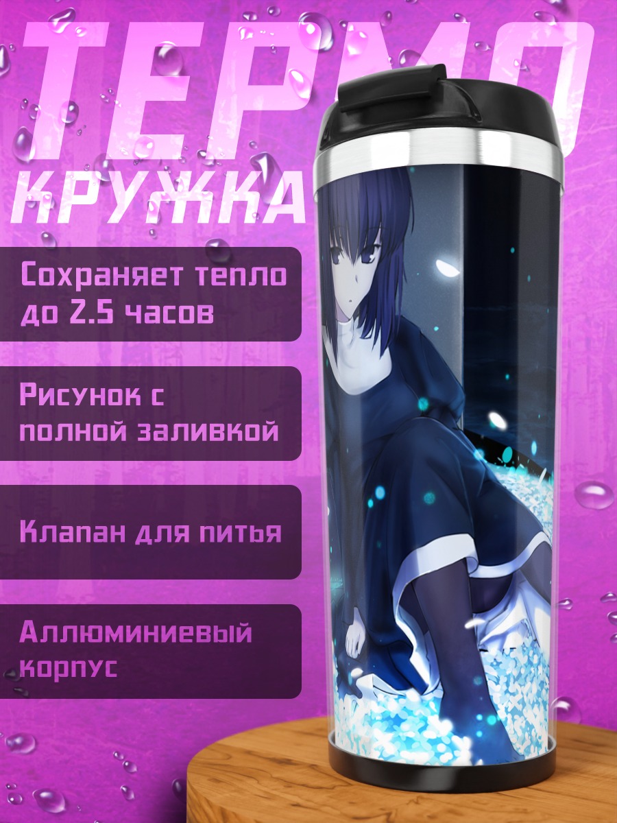 Термокружка Алис Куонджи в звездах