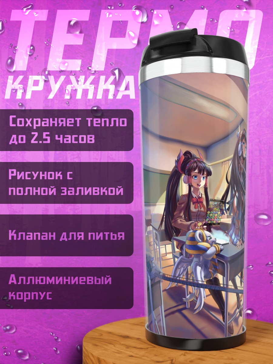 Термокружка Исида в классе